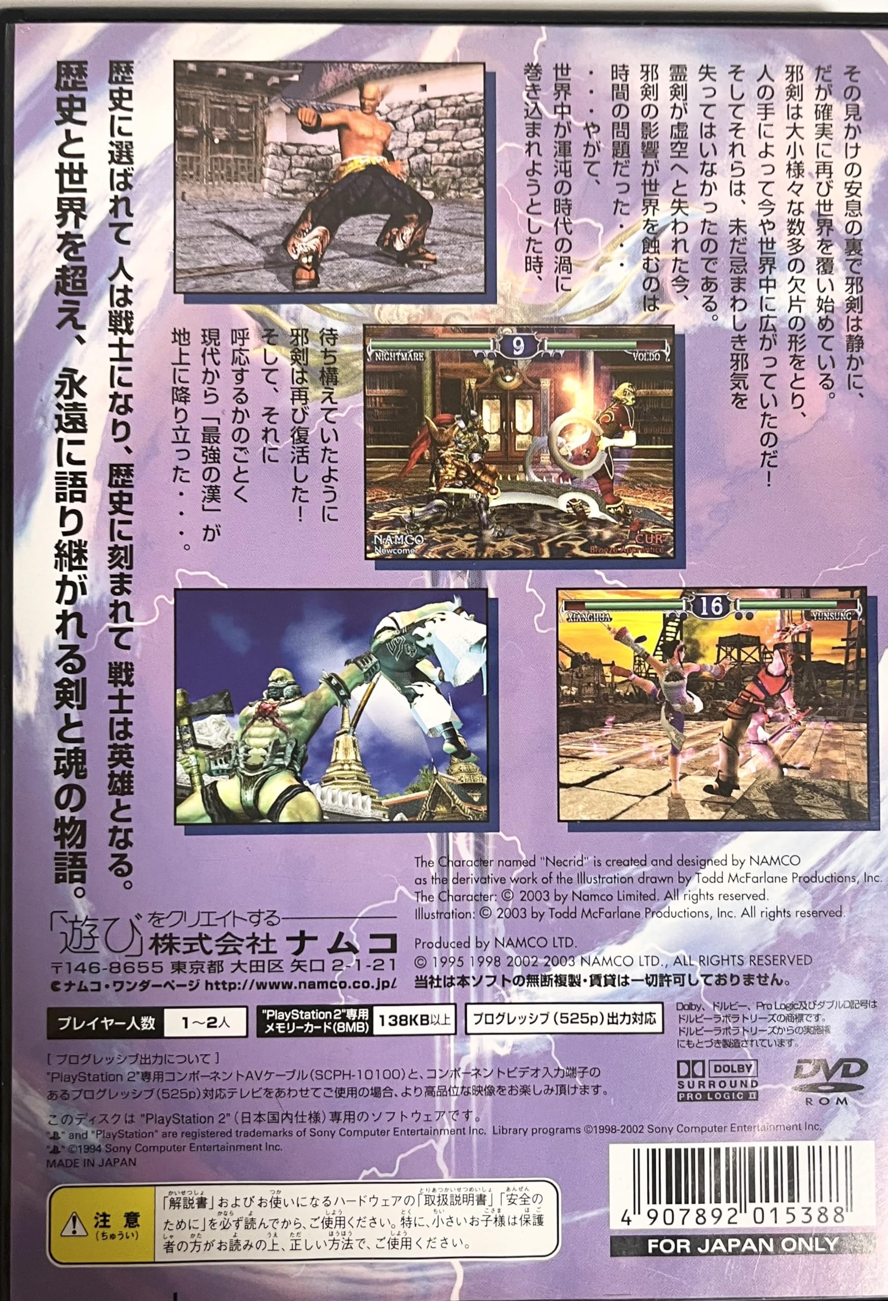 [非売品] ソウルキャリバー Ⅱ ポスター　販促品　B2 ソウルキャリバー2 アルカディア付録B2ポスター - メルカリ
